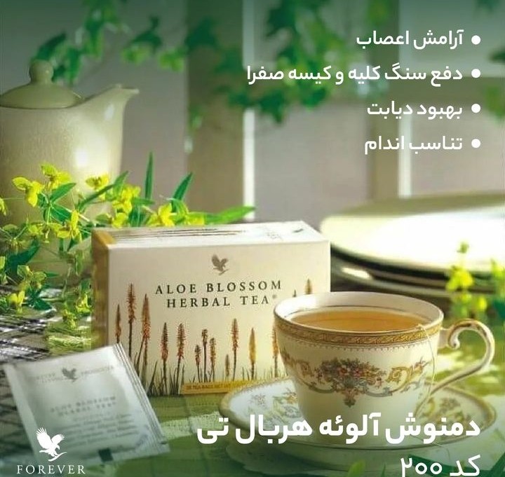 تصویر  دمنوش آرامشبخش گیاهی شکوفه آلوئه ورا فوراور FOREVER