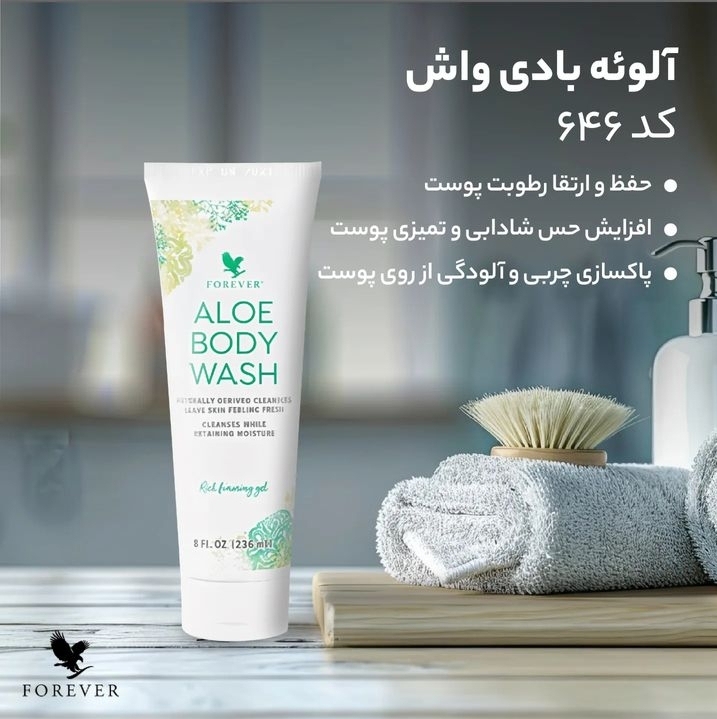 تصویر  آلوئه بادی واش فوراور Forever